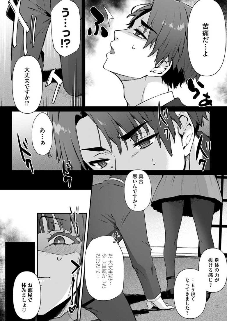 【エロ漫画】たからもの~他人に穢された私でもいいですか?~【雪國おまる】