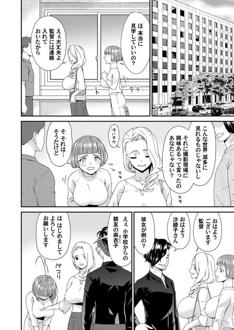 【エロ漫画 トウガラシ】AV女優になった親友に感化され撮影見学に行く人妻【唄飛鳥】