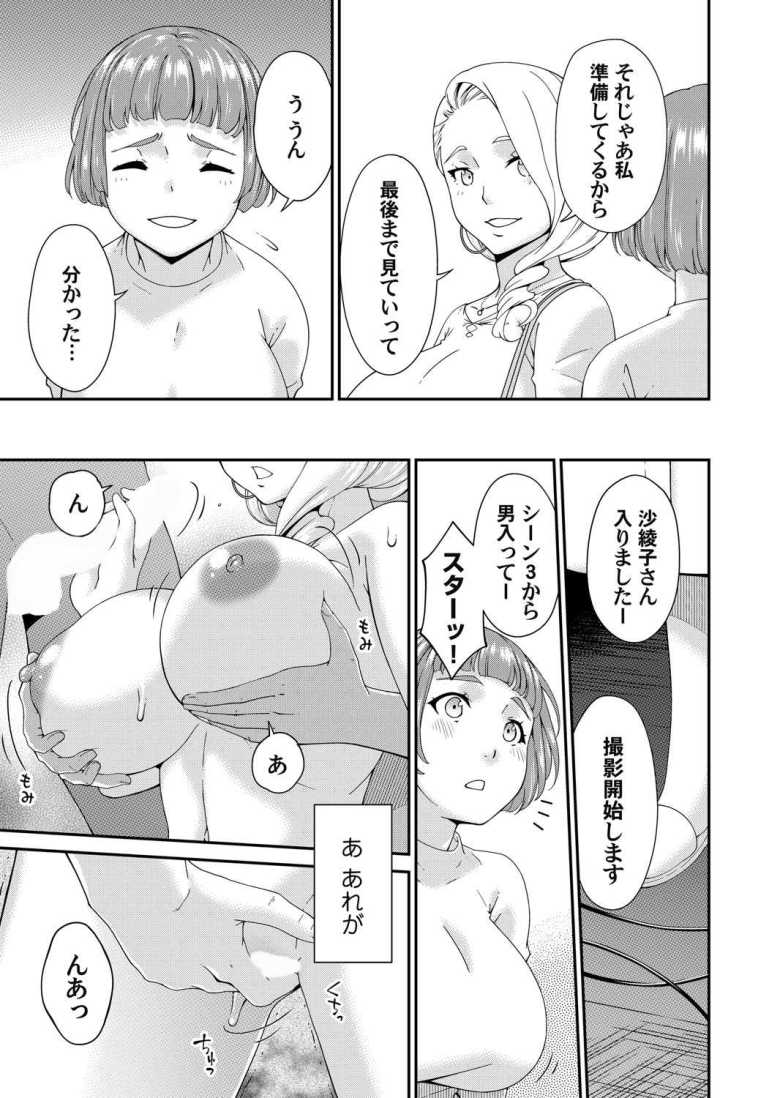 【エロ漫画 トウガラシ】AV女優になった親友に感化され撮影見学に行く人妻【唄飛鳥】
