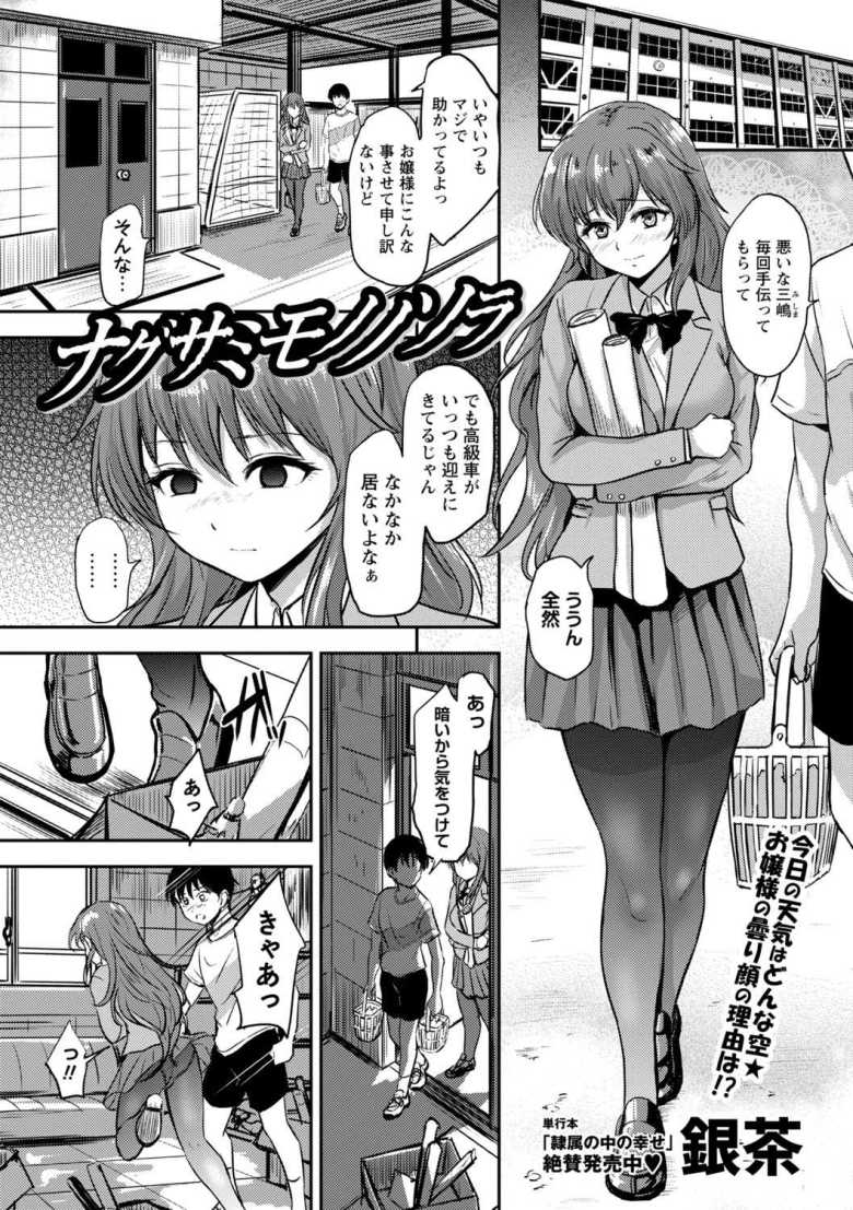 【エロ漫画 ナグサミモノノソラ】父親の借金を肩代わりの条件に娘を奴隷にする【銀茶】