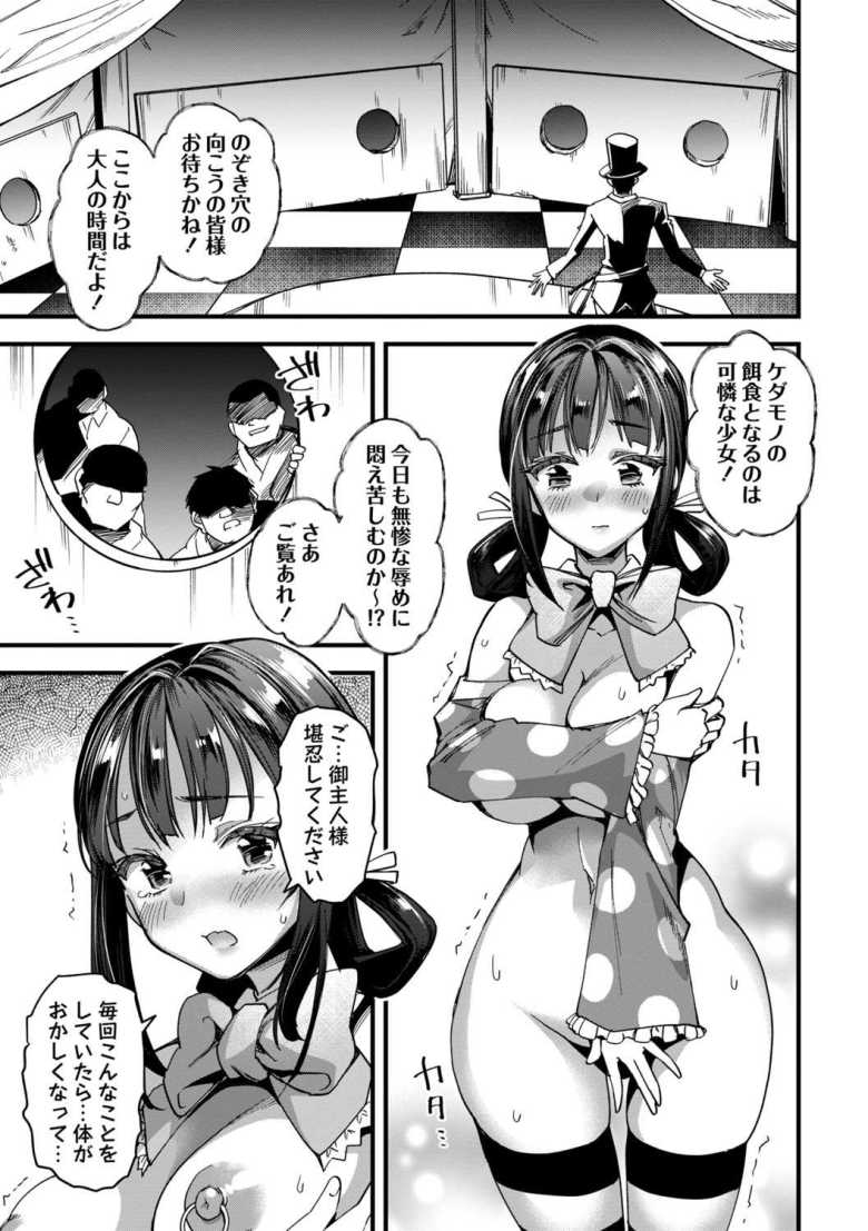 【エロ漫画 見世物肉人形】サーカスに売られた女子が見世物セックス【松本痙】