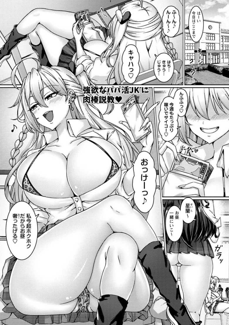 【エロ漫画】清楚系P活ギャルどもがハメさせてくれないっていうから、教育してアヘらせてオホイキ無限連続絶頂させてみた。【あ……のトップ画像