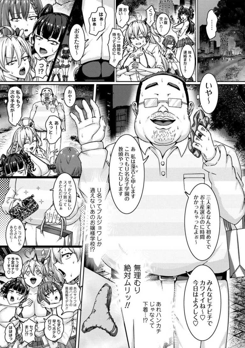 【エロ漫画】清楚系P活ギャルどもがハメさせてくれないっていうから、教育してアヘらせてオホイキ無限連続絶頂させてみた。【あるでぃ】