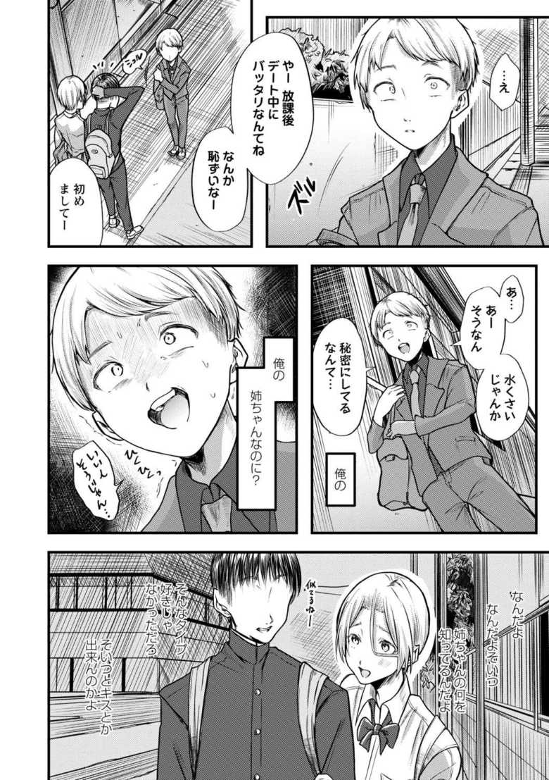 【エロ漫画 姉弟同舟】姉に彼氏がいると知り弟が夜這いを仕掛ける【さやと】
