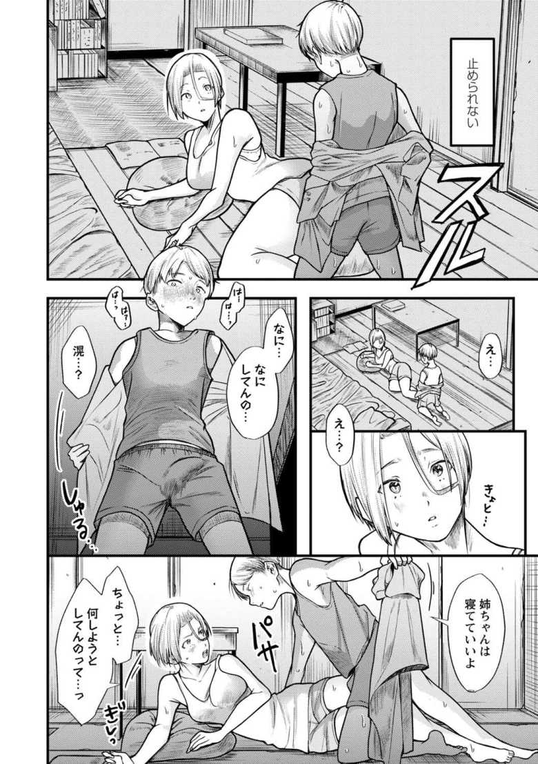 【エロ漫画 姉弟同舟】姉に彼氏がいると知り弟が夜這いを仕掛ける【さやと】