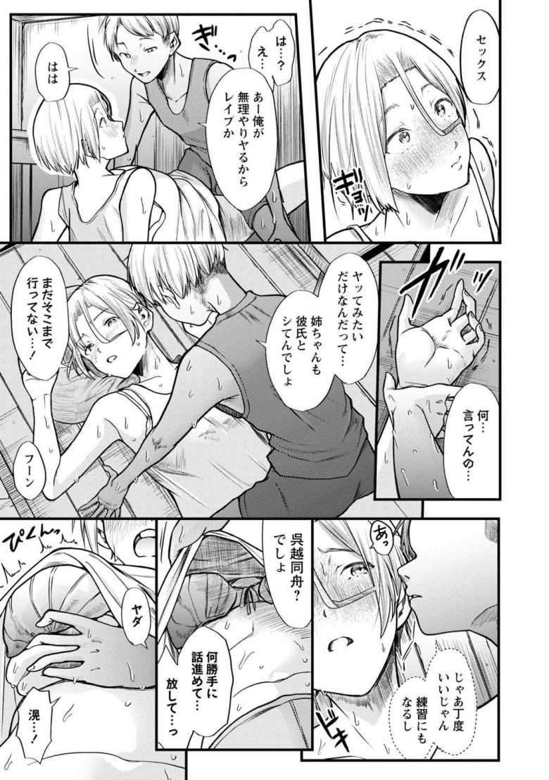 【エロ漫画 姉弟同舟】姉に彼氏がいると知り弟が夜這いを仕掛ける【さやと】