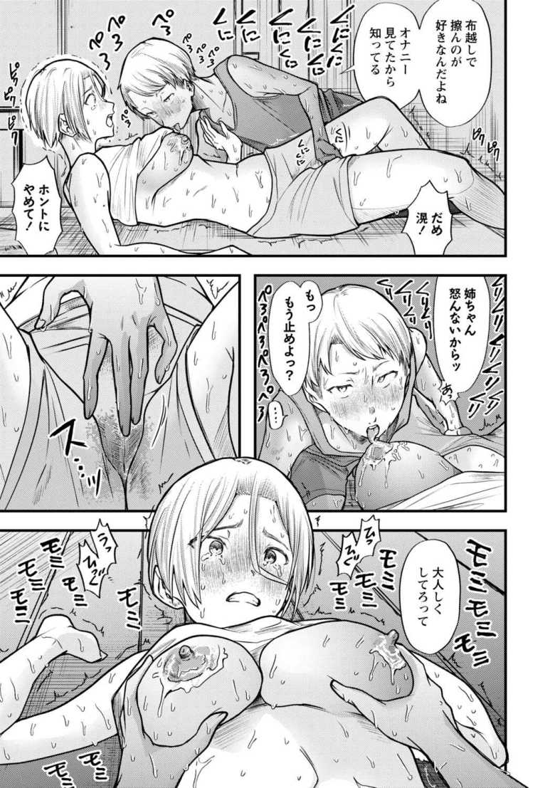 【エロ漫画 姉弟同舟】姉に彼氏がいると知り弟が夜這いを仕掛ける【さやと】