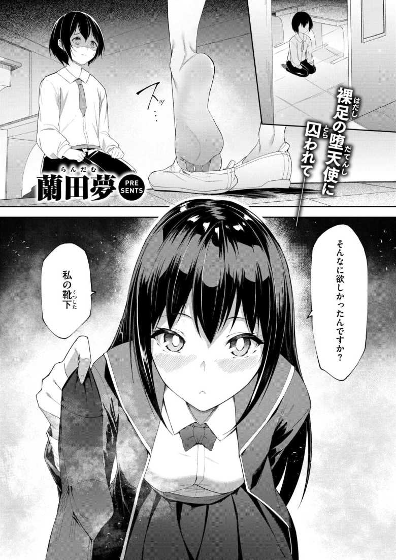 【エロ漫画 放課後シークレット】完璧超人の女子と地味男子の主従関係【蘭田夢】のトップ画像