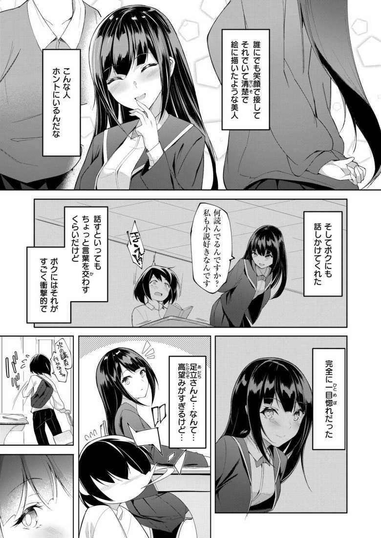 【エロ漫画 放課後シークレット】完璧超人の女子と地味男子の主従関係【蘭田夢】