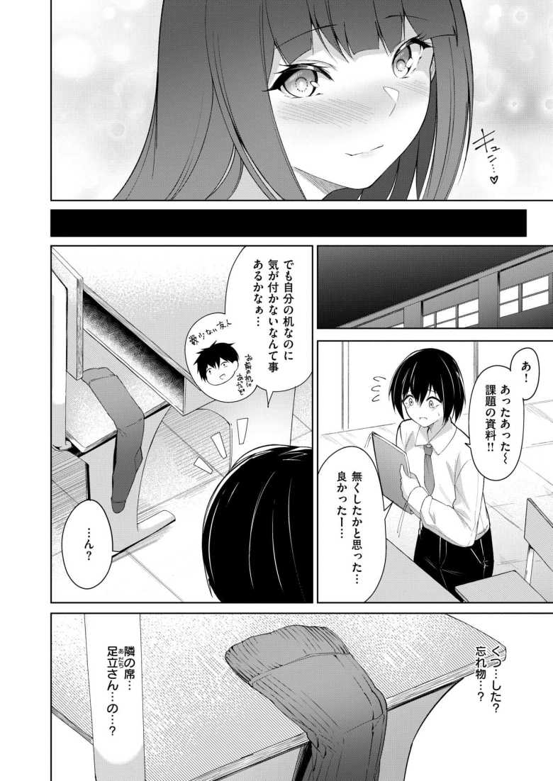 【エロ漫画 放課後シークレット】完璧超人の女子と地味男子の主従関係【蘭田夢】