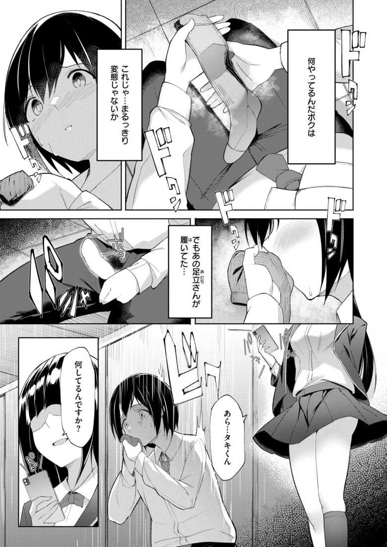 【エロ漫画 放課後シークレット】完璧超人の女子と地味男子の主従関係【蘭田夢】