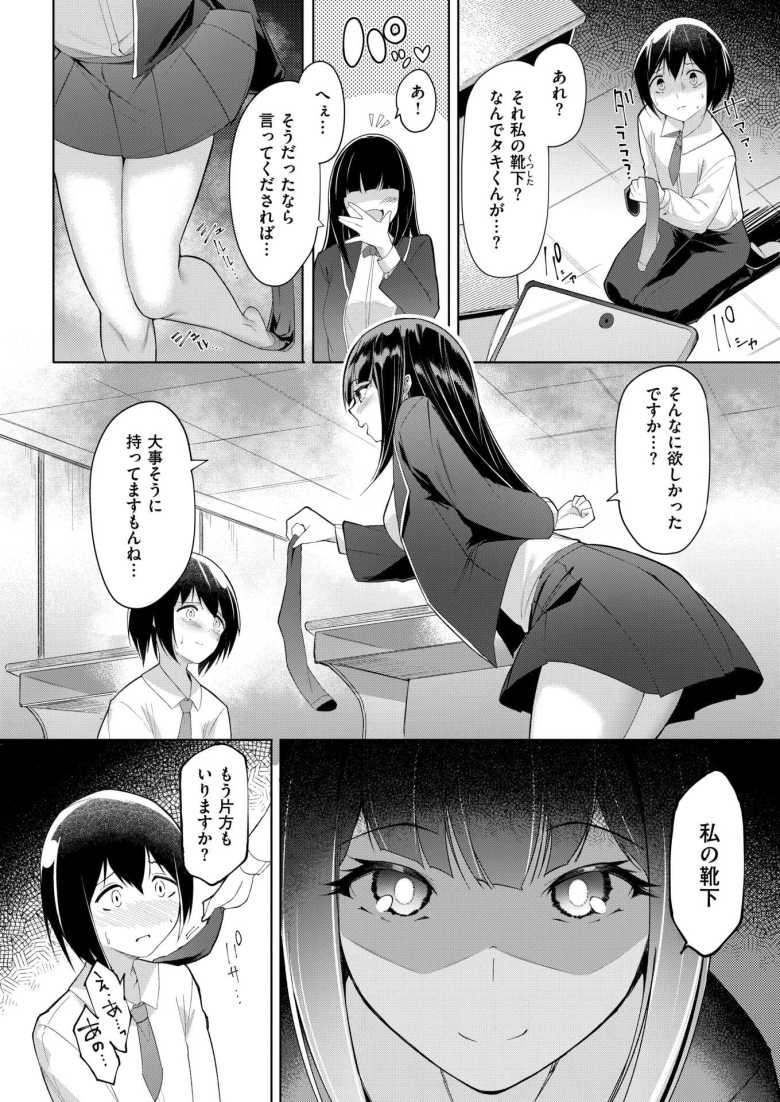 【エロ漫画 放課後シークレット】完璧超人の女子と地味男子の主従関係【蘭田夢】