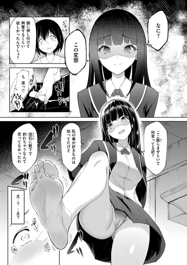 【エロ漫画 放課後シークレット】完璧超人の女子と地味男子の主従関係【蘭田夢】