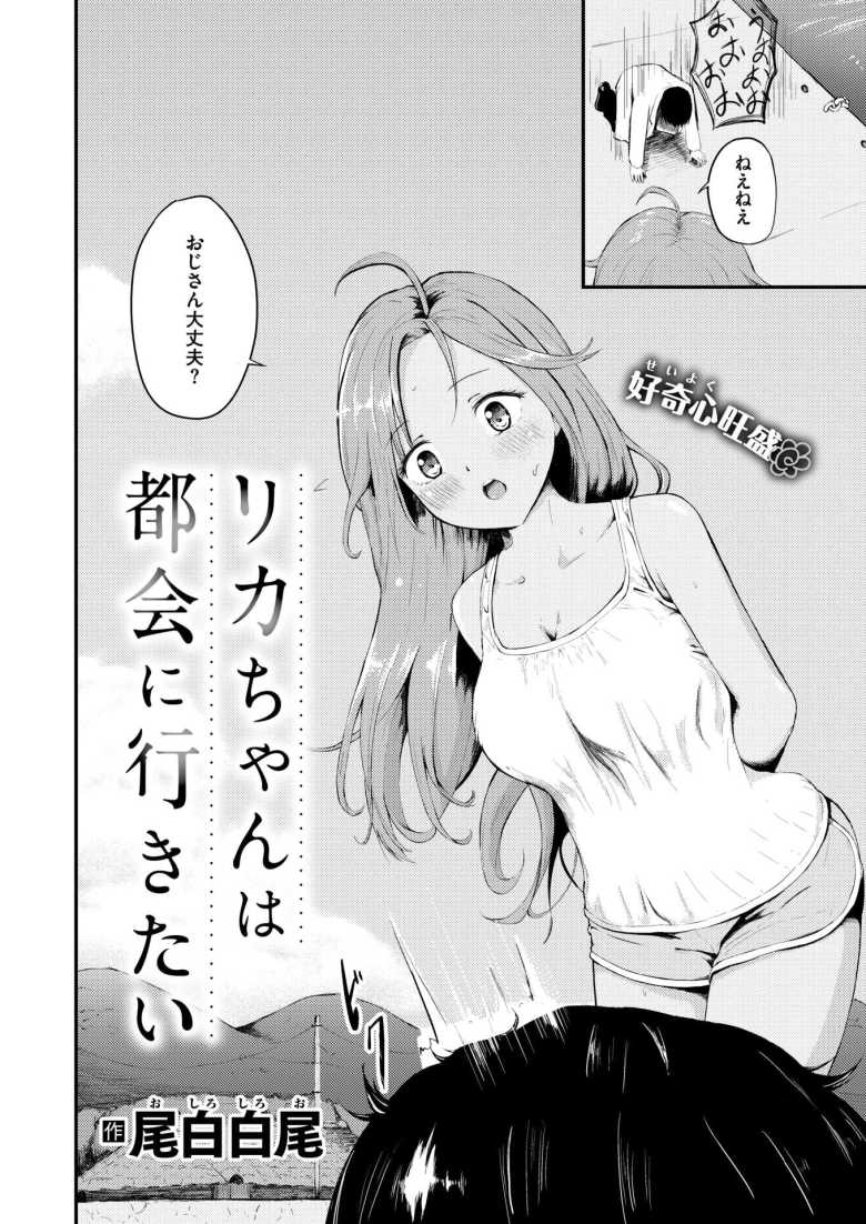 【エロ漫画 リカちゃんは都会に行きたい】ハーレム学園生活を願っていた教師が離島へ飛ばされる【尾白白尾】