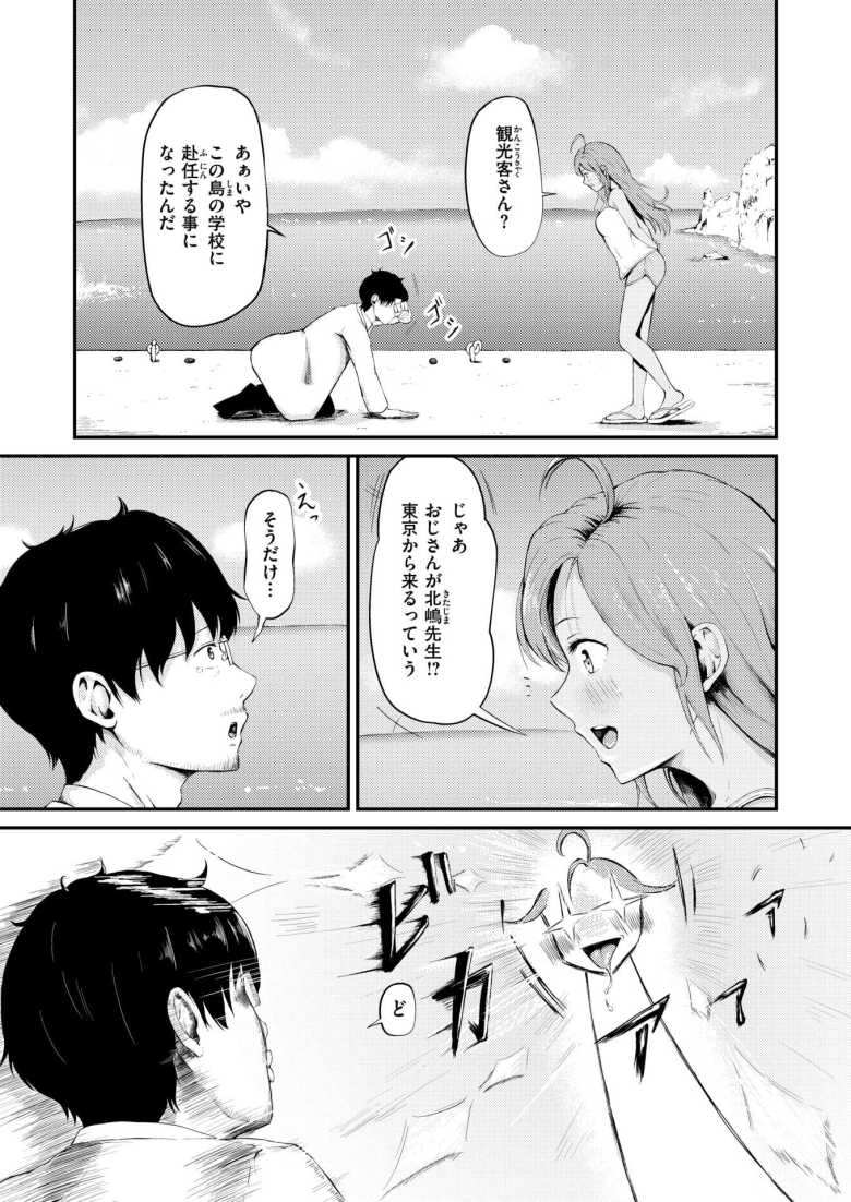 【エロ漫画 リカちゃんは都会に行きたい】ハーレム学園生活を願っていた教師が離島へ飛ばされる【尾白白尾】