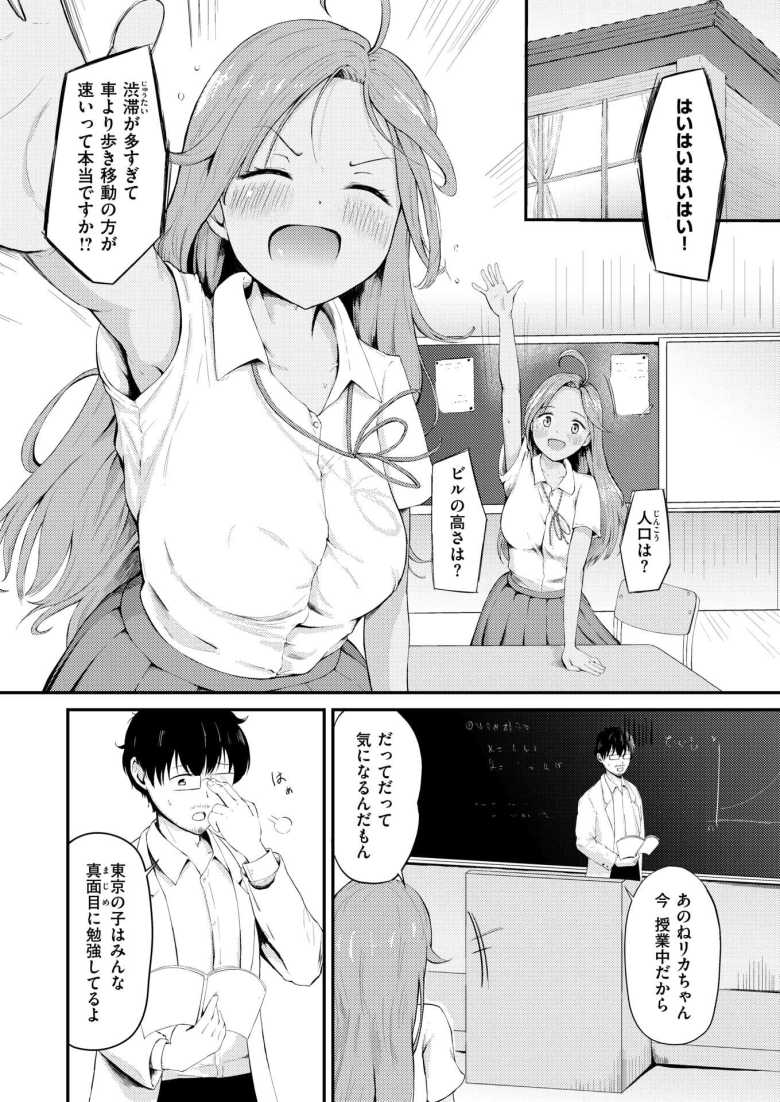 【エロ漫画 リカちゃんは都会に行きたい】ハーレム学園生活を願っていた教師が離島へ飛ばされる【尾白白尾】