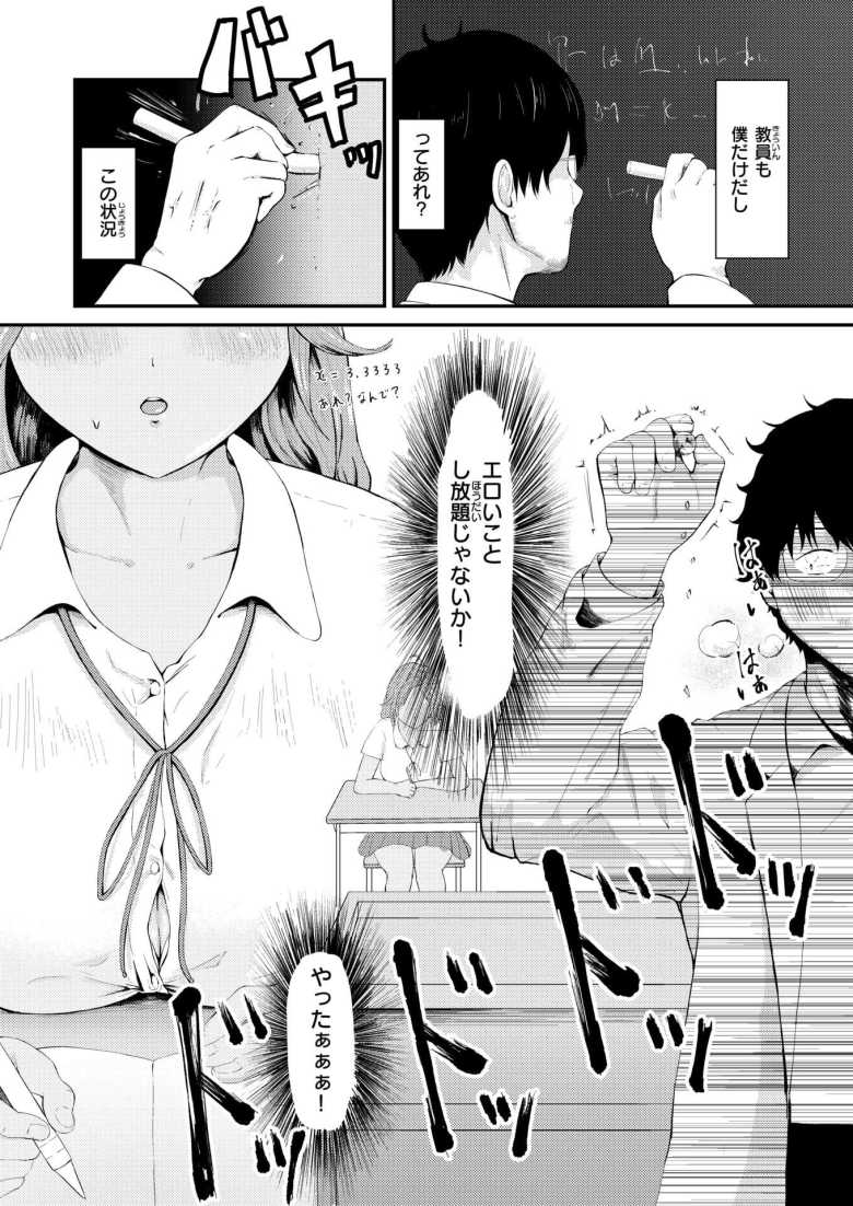 【エロ漫画 リカちゃんは都会に行きたい】ハーレム学園生活を願っていた教師が離島へ飛ばされる【尾白白尾】