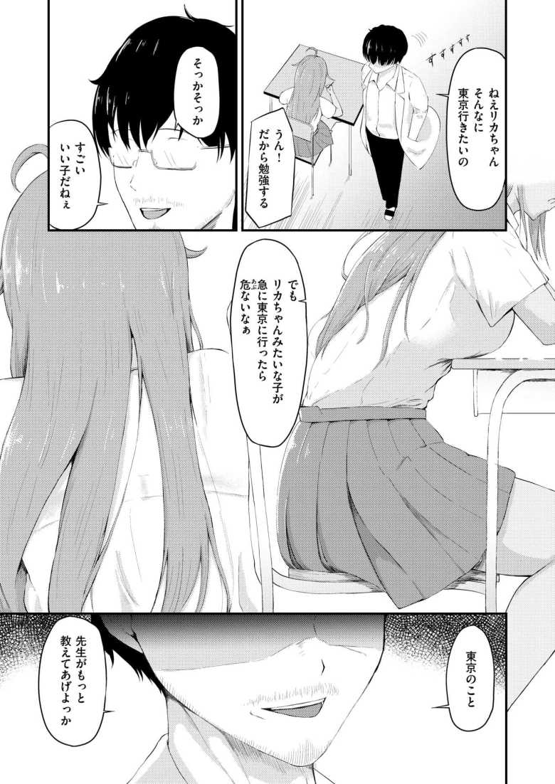 【エロ漫画 リカちゃんは都会に行きたい】ハーレム学園生活を願っていた教師が離島へ飛ばされる【尾白白尾】
