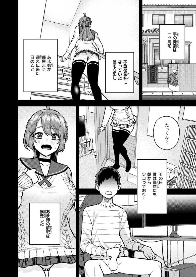 【エロ漫画】幼馴染のお姉ちゃんが僕を甘やかしすぎてヤバイ【ちゅーりっふ。】