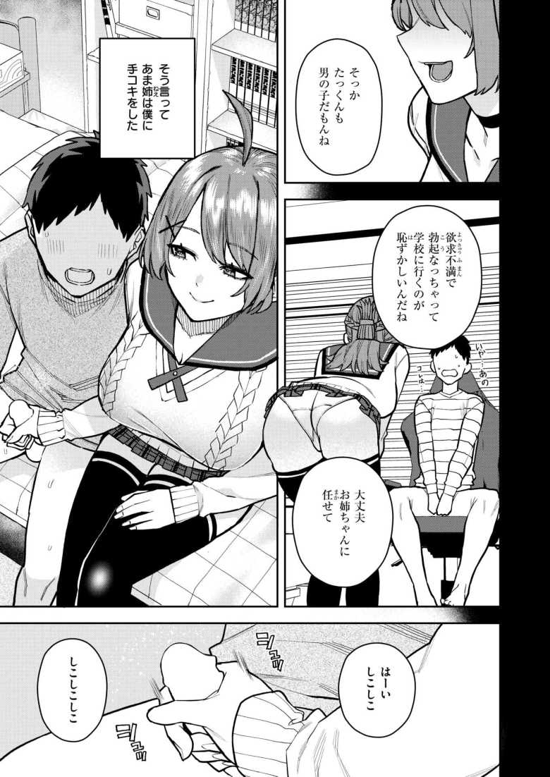【エロ漫画】幼馴染のお姉ちゃんが僕を甘やかしすぎてヤバイ【ちゅーりっふ。】