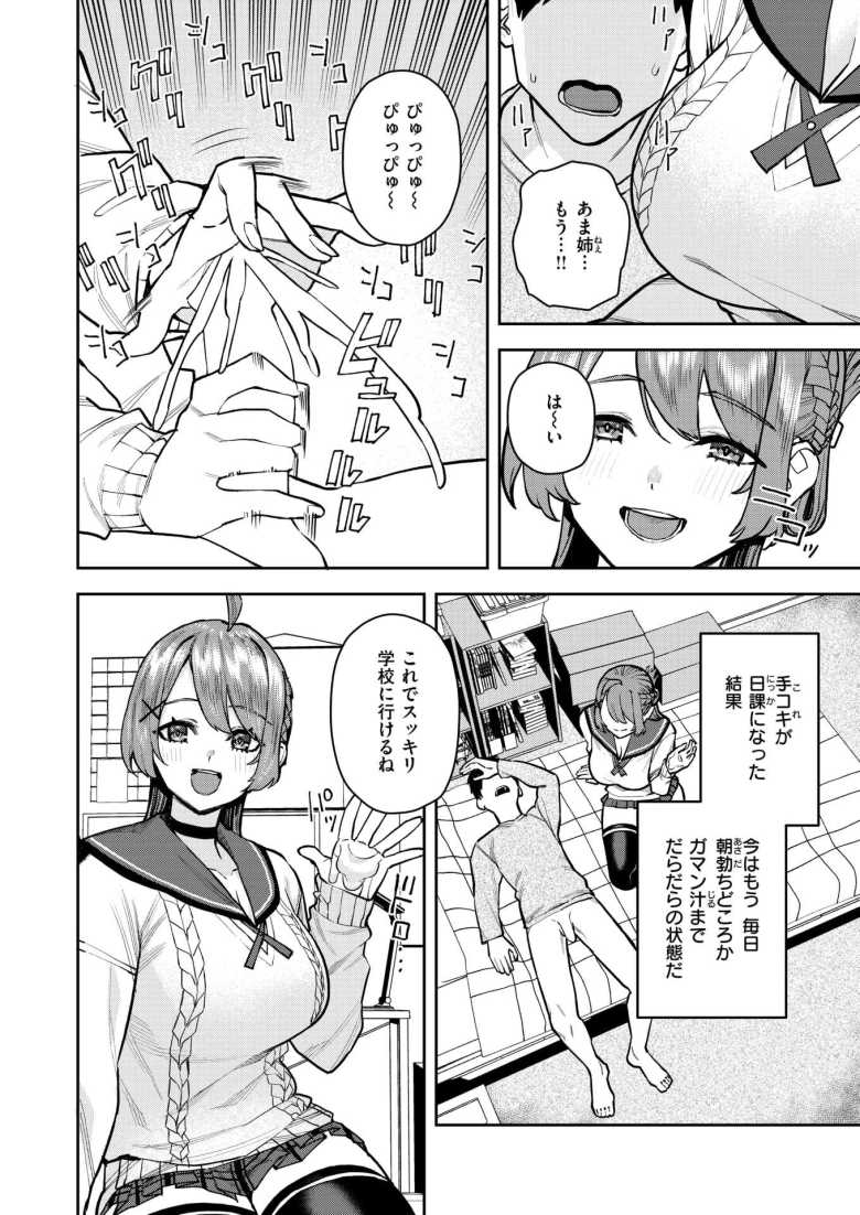 【エロ漫画】幼馴染のお姉ちゃんが僕を甘やかしすぎてヤバイ【ちゅーりっふ。】