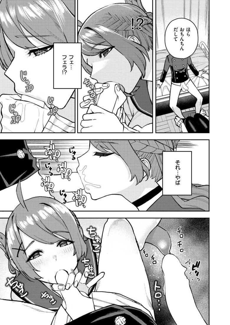 【エロ漫画】幼馴染のお姉ちゃんが僕を甘やかしすぎてヤバイ【ちゅーりっふ。】