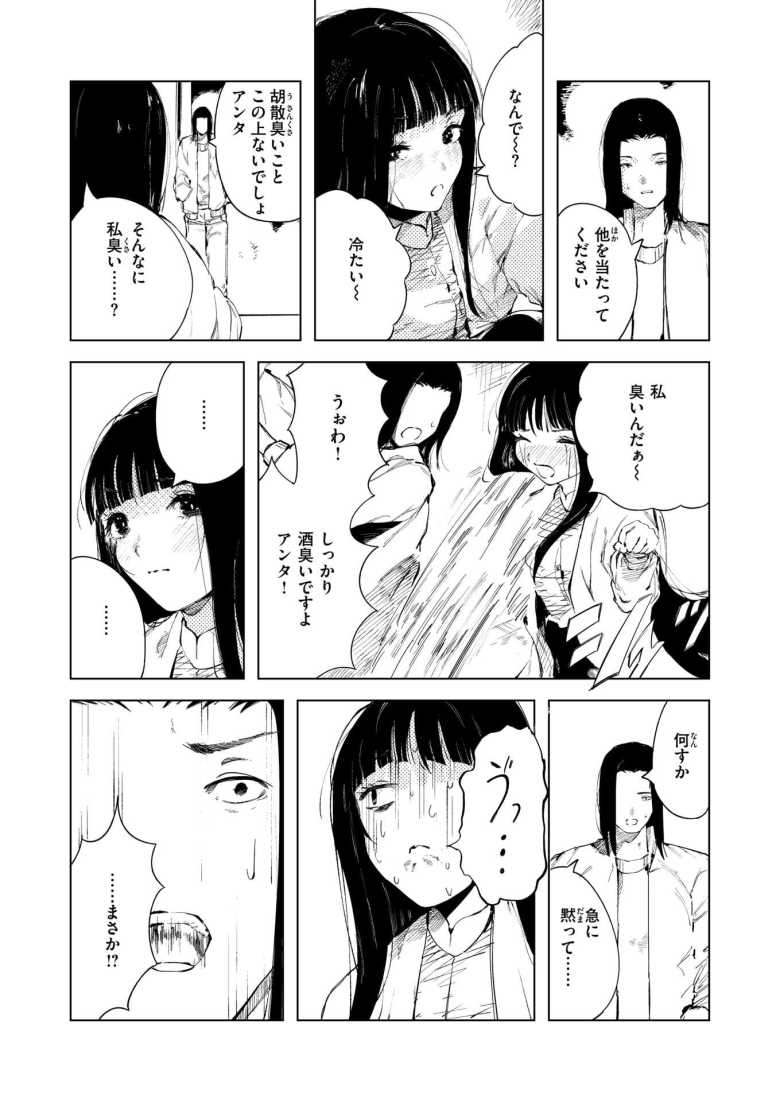 【エロ漫画 Happy When It Rains】ワケアリそうな美女に一晩泊めてと頼まれ【あすぜむ】
