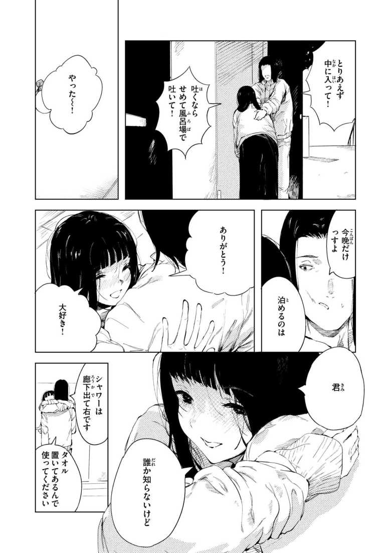 【エロ漫画 Happy When It Rains】ワケアリそうな美女に一晩泊めてと頼まれ【あすぜむ】