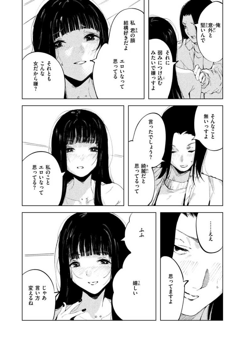 【エロ漫画 Happy When It Rains】ワケアリそうな美女に一晩泊めてと頼まれ【あすぜむ】
