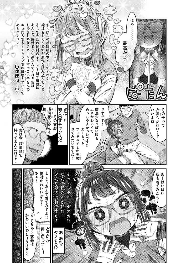 【エロ漫画】なんでもきいてくれる瑠璃花ちゃん【ます】