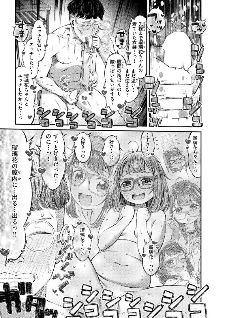 【エロ漫画】なんでもきいてくれる瑠璃花ちゃん【ます】