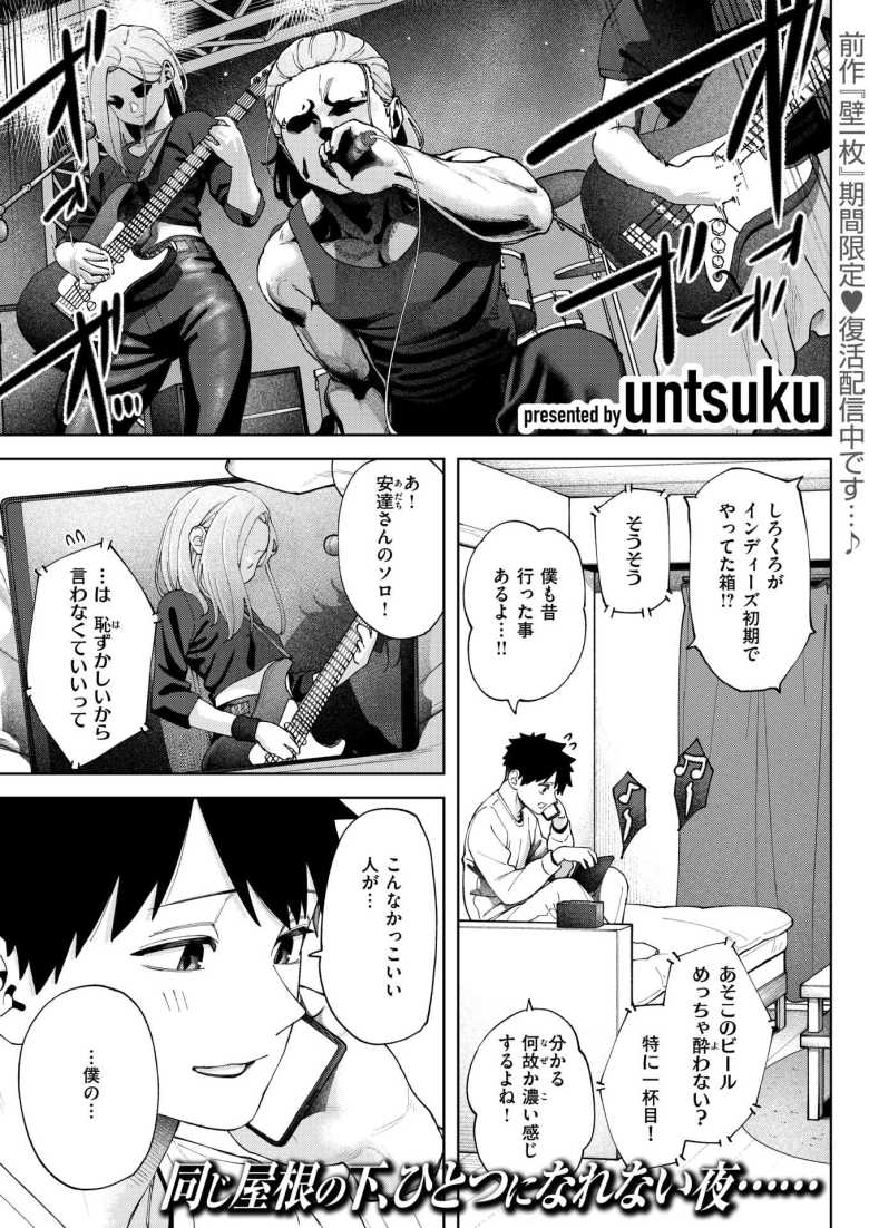 【エロ漫画 壁一枚 続】音楽好きサラリーマンに惹かれる金髪バンド女子【untsuku】