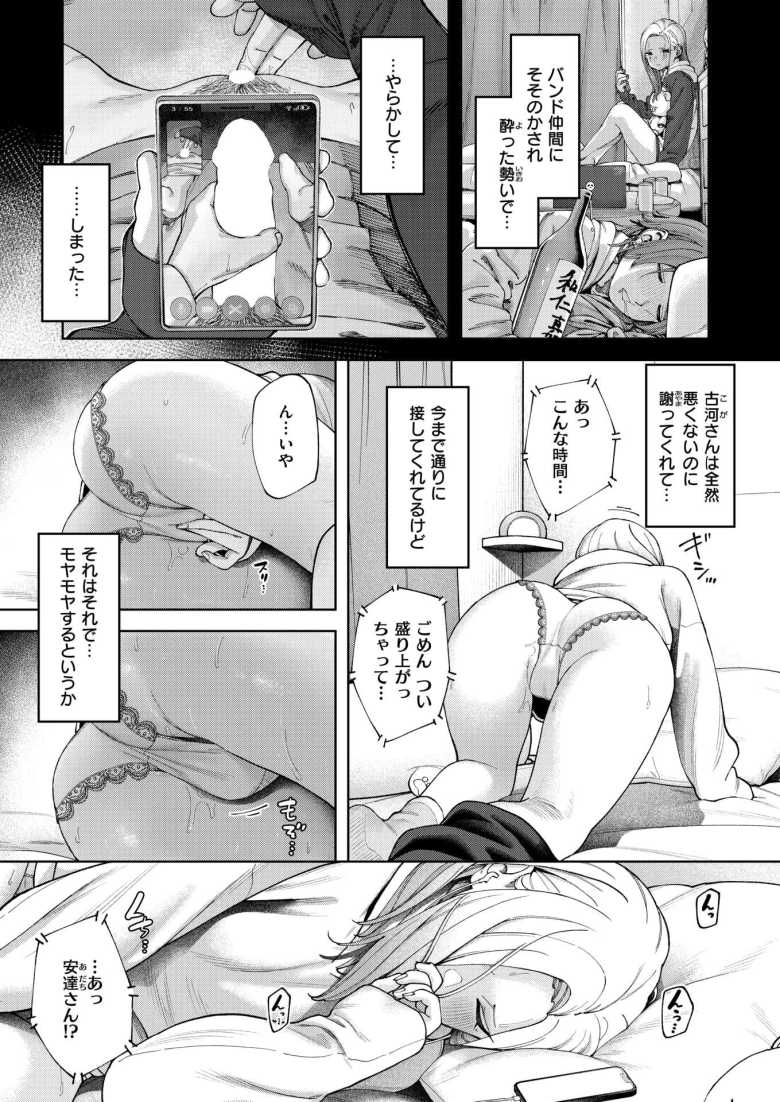 【エロ漫画 壁一枚 続】音楽好きサラリーマンに惹かれる金髪バンド女子【untsuku】