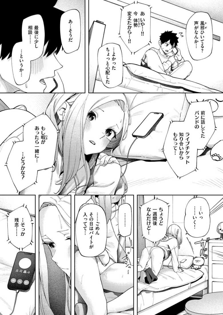 【エロ漫画 壁一枚 続】音楽好きサラリーマンに惹かれる金髪バンド女子【untsuku】