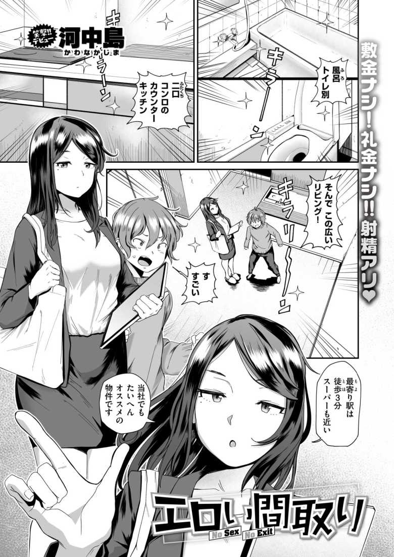 【エロ漫画 エロい間取り】家賃5000円の物件はセックスしないと出られない部屋だった【河中島】