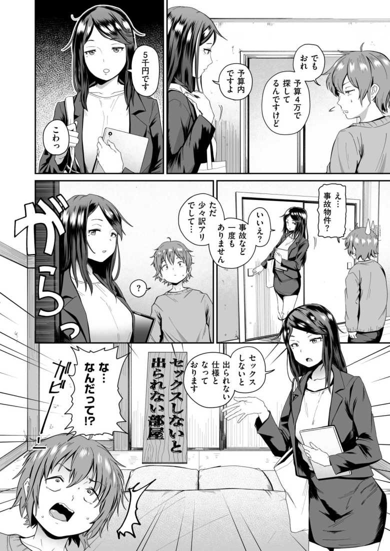 【エロ漫画 エロい間取り】家賃5000円の物件はセックスしないと出られない部屋だった【河中島】