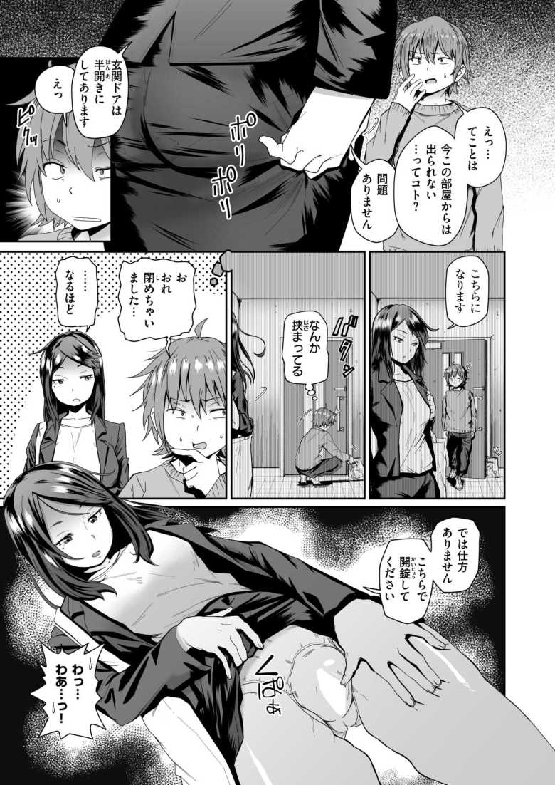 【エロ漫画 エロい間取り】家賃5000円の物件はセックスしないと出られない部屋だった【河中島】