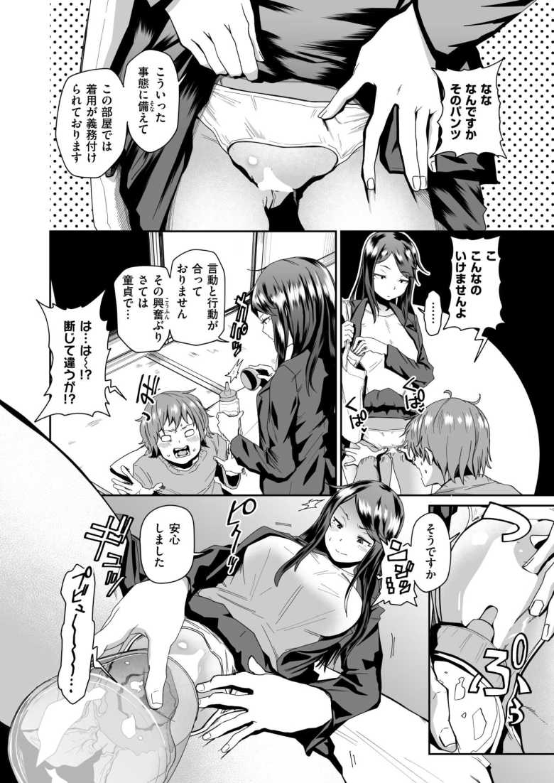 【エロ漫画 エロい間取り】家賃5000円の物件はセックスしないと出られない部屋だった【河中島】
