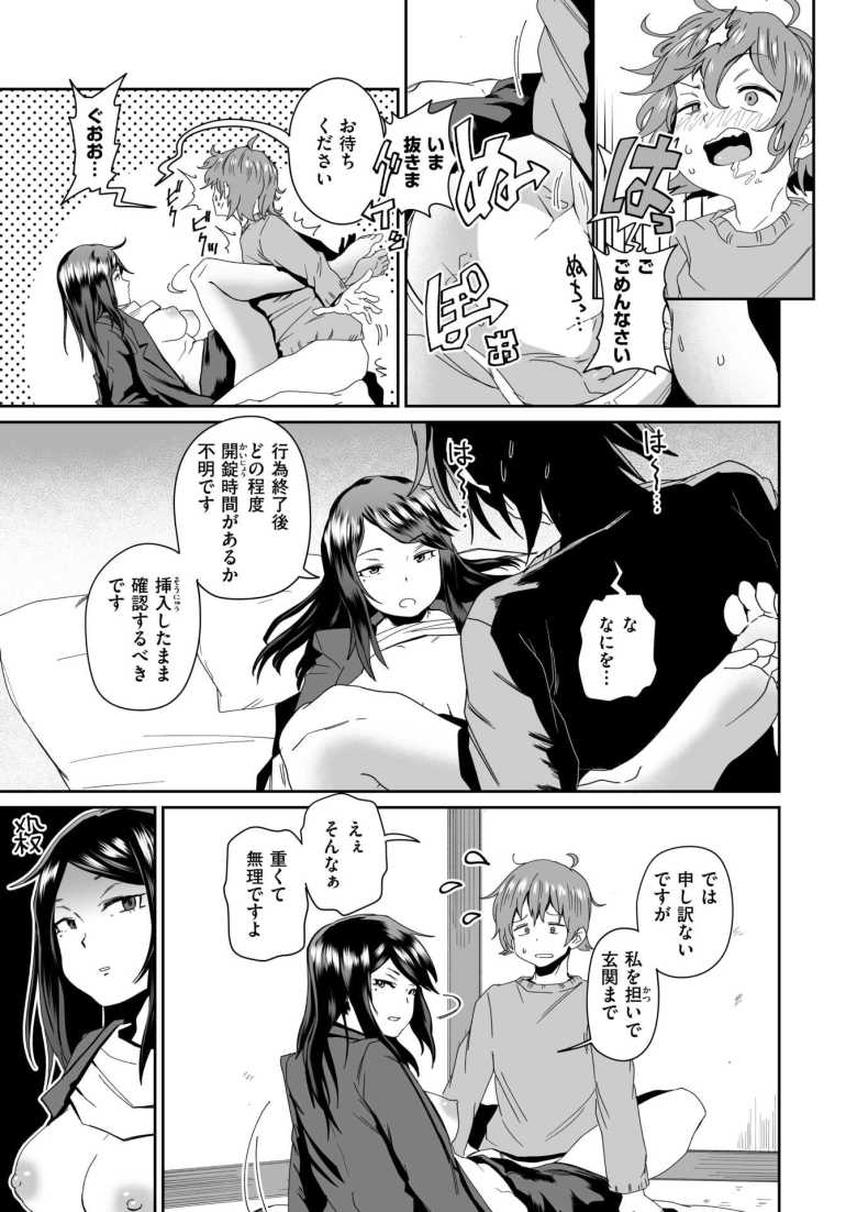 【エロ漫画 エロい間取り】家賃5000円の物件はセックスしないと出られない部屋だった【河中島】