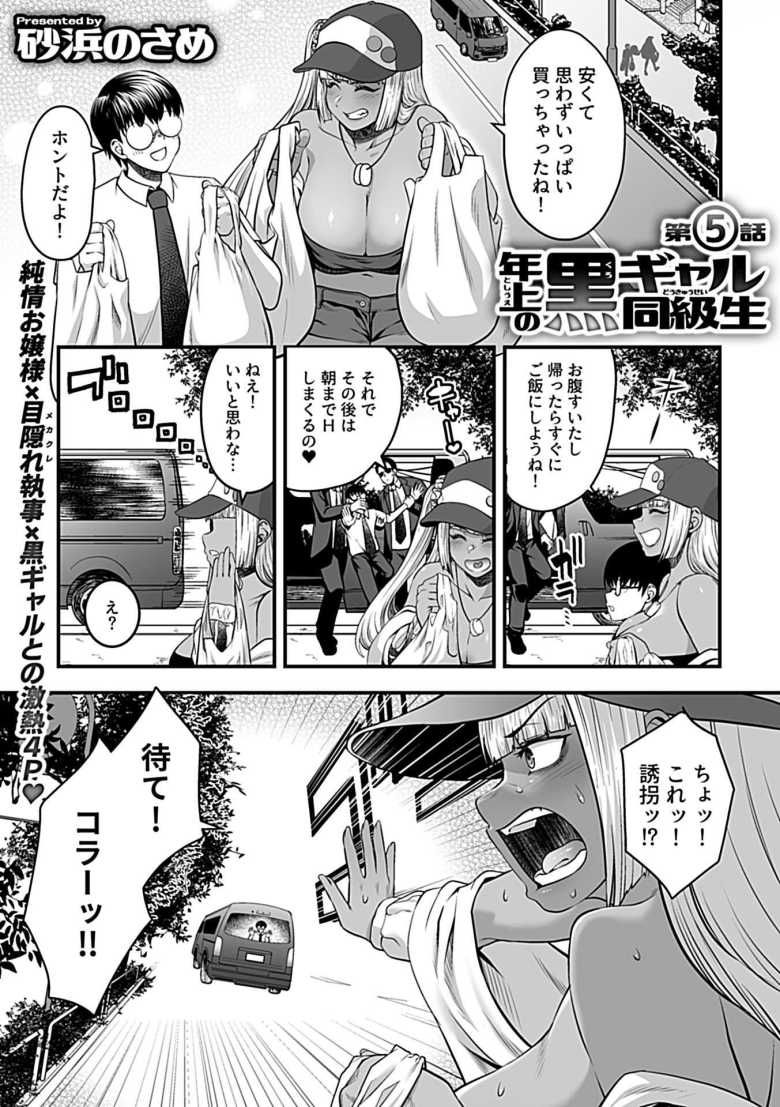 【エロ漫画】年上の黒ギャル同級生 第5話【砂浜のさめ】