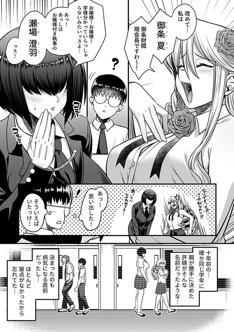 【エロ漫画】年上の黒ギャル同級生 第5話【砂浜のさめ】