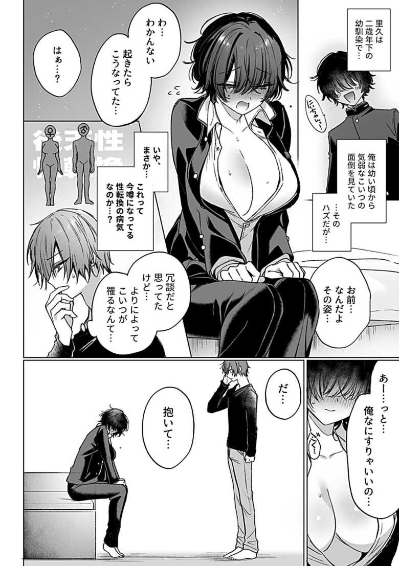 【エロ漫画】オンナのコのカラダになっちゃった。【兎ノ村亀吉】