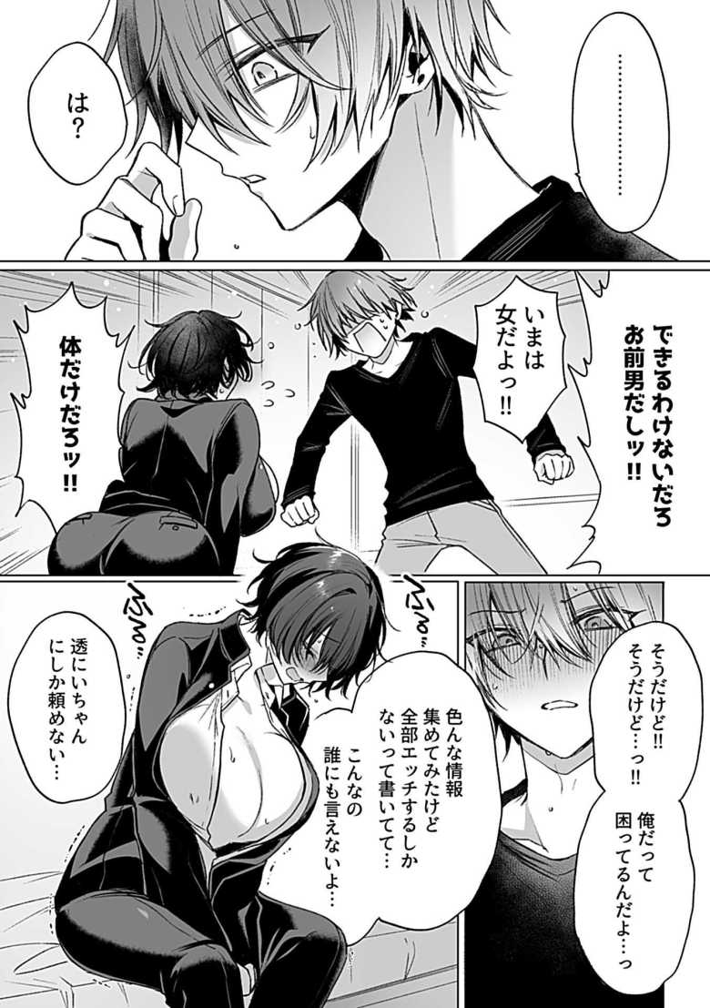 【エロ漫画】オンナのコのカラダになっちゃった。【兎ノ村亀吉】