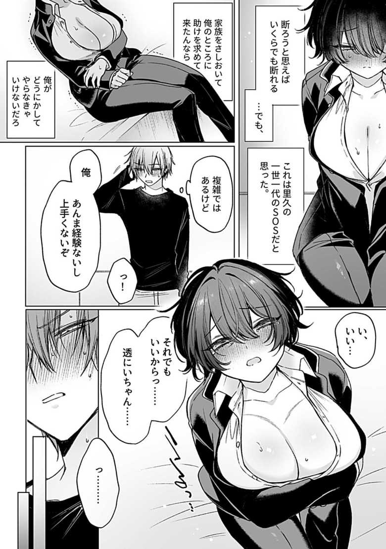 【エロ漫画】オンナのコのカラダになっちゃった。【兎ノ村亀吉】