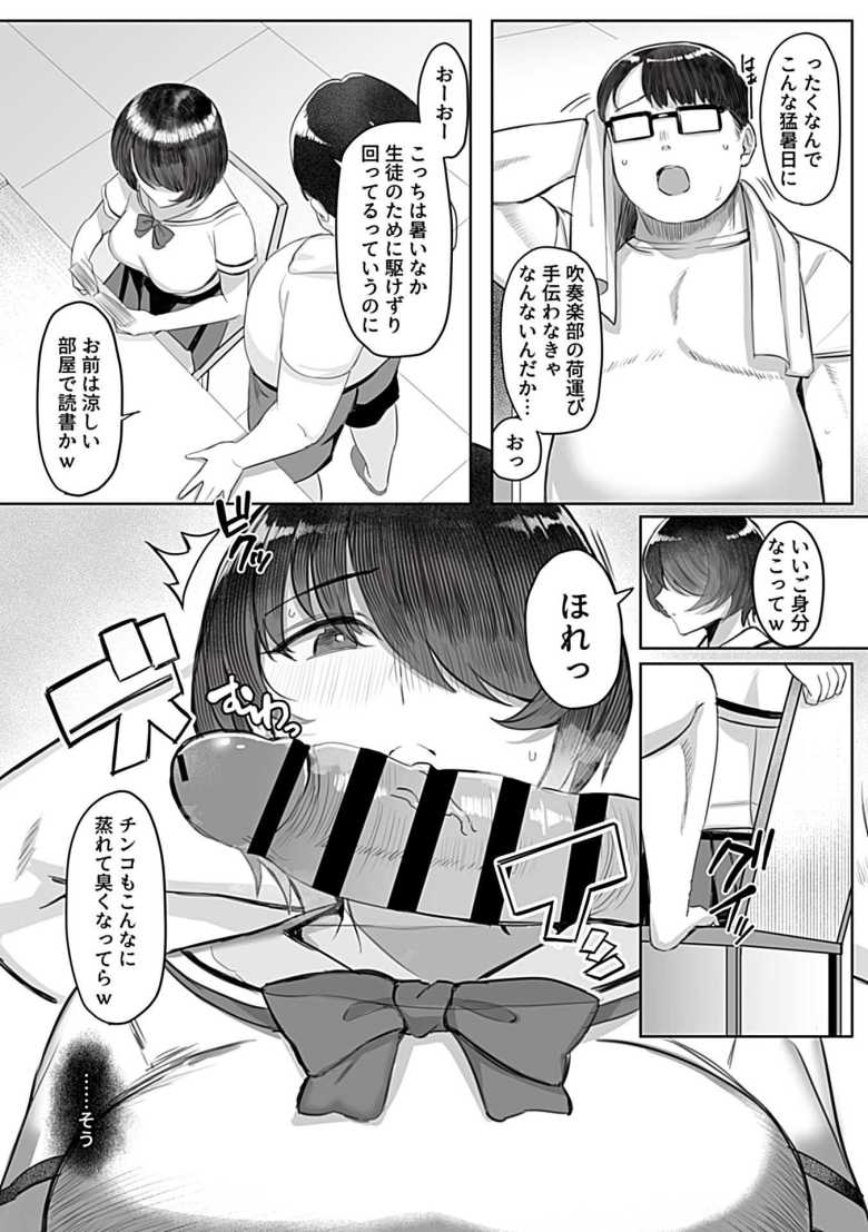 【エロ漫画】上手な図書委員の躾け方 最終話【アシタ】