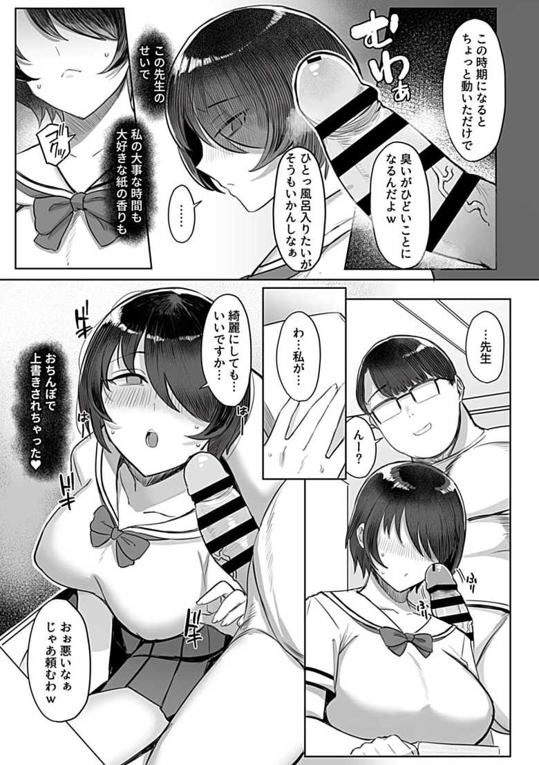 【エロ漫画】上手な図書委員の躾け方 最終話【アシタ】