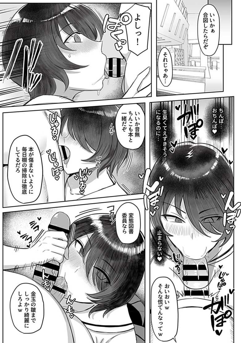 【エロ漫画】上手な図書委員の躾け方 最終話【アシタ】