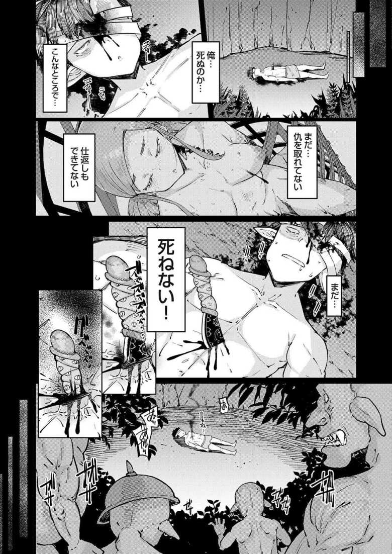 【エロ漫画 ゴブリンの王 最終話】ゴブリンを統べる王の復讐エロス【EBA】