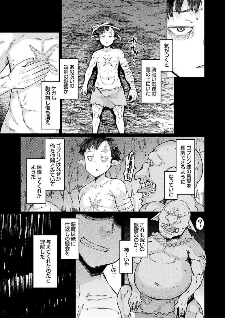 【エロ漫画 ゴブリンの王 最終話】ゴブリンを統べる王の復讐エロス【EBA】