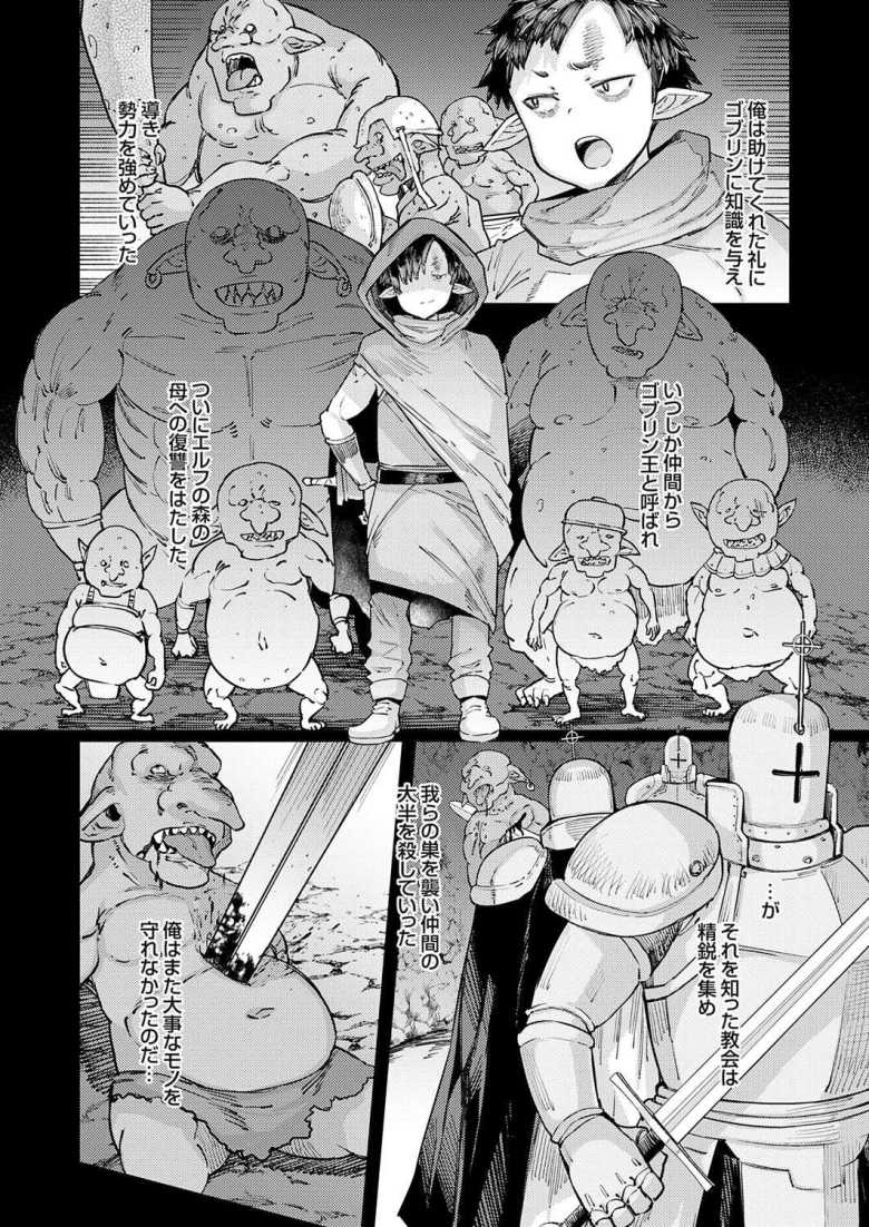 【エロ漫画 ゴブリンの王 最終話】ゴブリンを統べる王の復讐エロス【EBA】